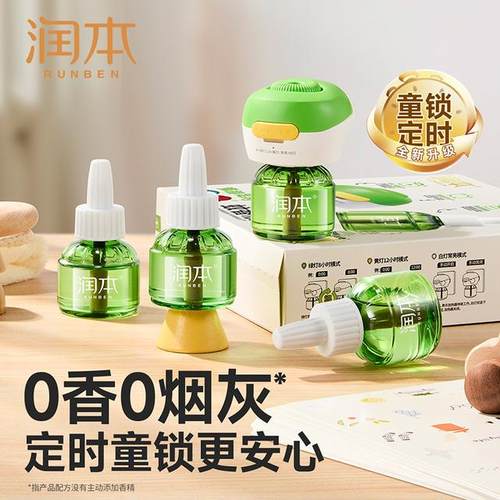 润本电热蚊香液补充装电蚊香家用驱蚊防蚊液室内