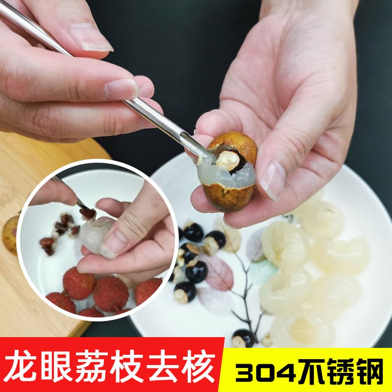 剥龙眼干肉神器304不锈钢器剥取挖挑核荔枝桂圆去核器挖肉商用