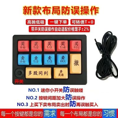 股票快速下单键盘股票键盘可转债键盘通用打板神器专用炒股买卖核