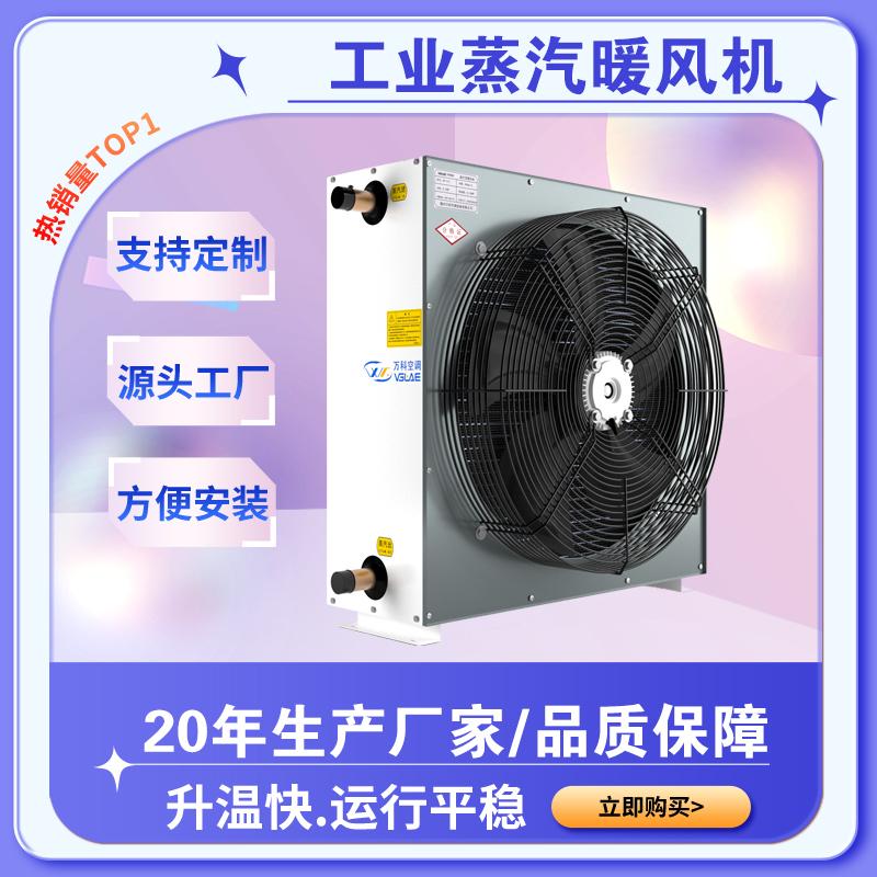 防爆暖风机养殖场大棚厂用烘干热风机蒸汽水电暖热风机工业大功率