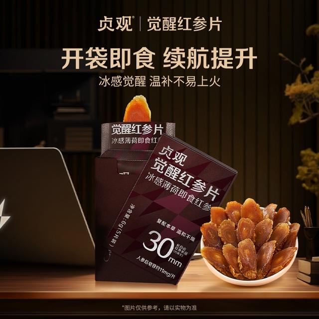 官栈x贞观即食觉醒红参片沁爽组方型30mm6g*盒人参切片长白山sp