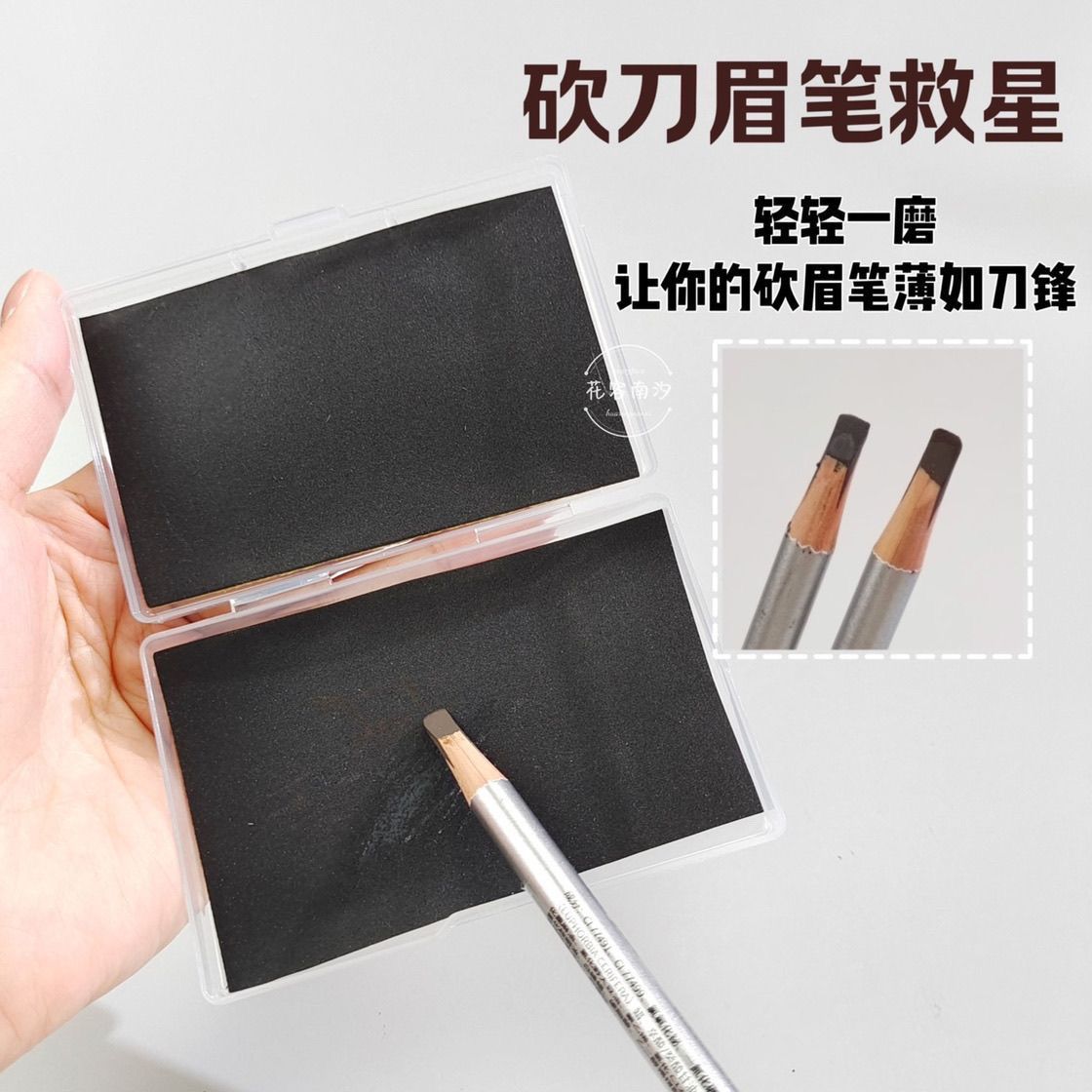 眉笔磨砂板砍刀木质纸削笔神器坎刀修可裁剪细砂纸专用打磨工具