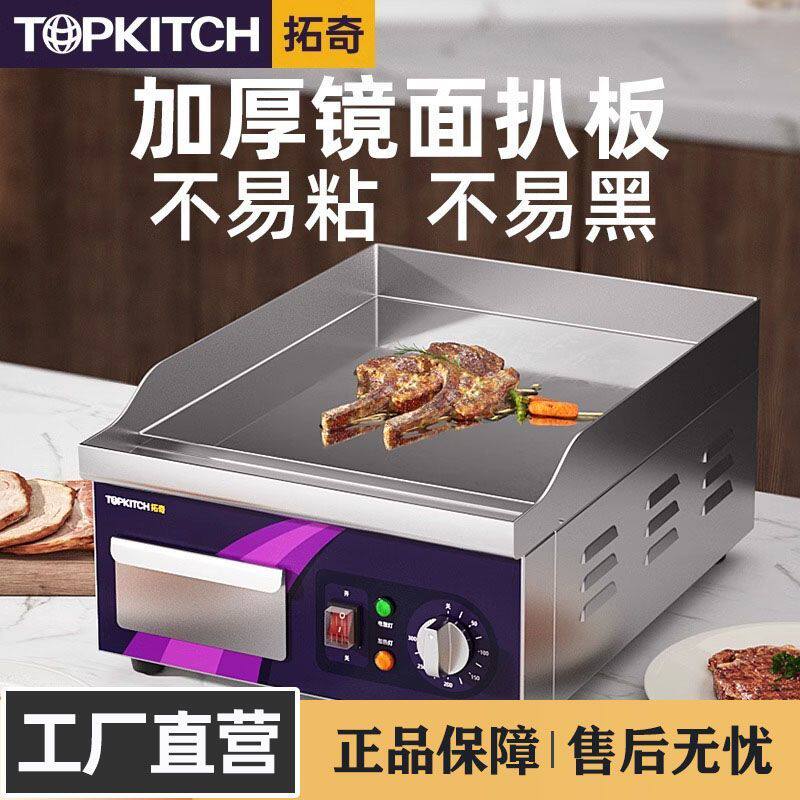 拓奇电扒炉商用葱抓饼机器镜面镀铬铁板烧鱿鱼炉烤冷面机设备恒温