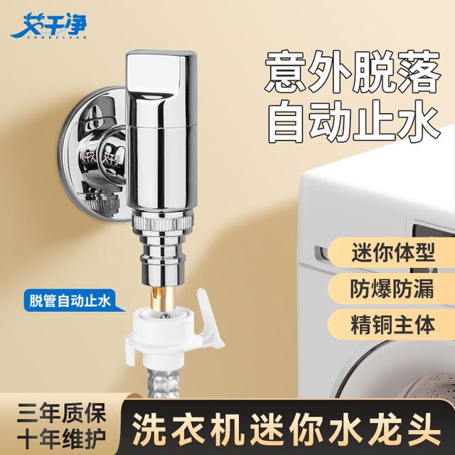 艾干净洗衣机水龙头自动止水嘴卡扣式家用滚筒全自动46分通用龙头