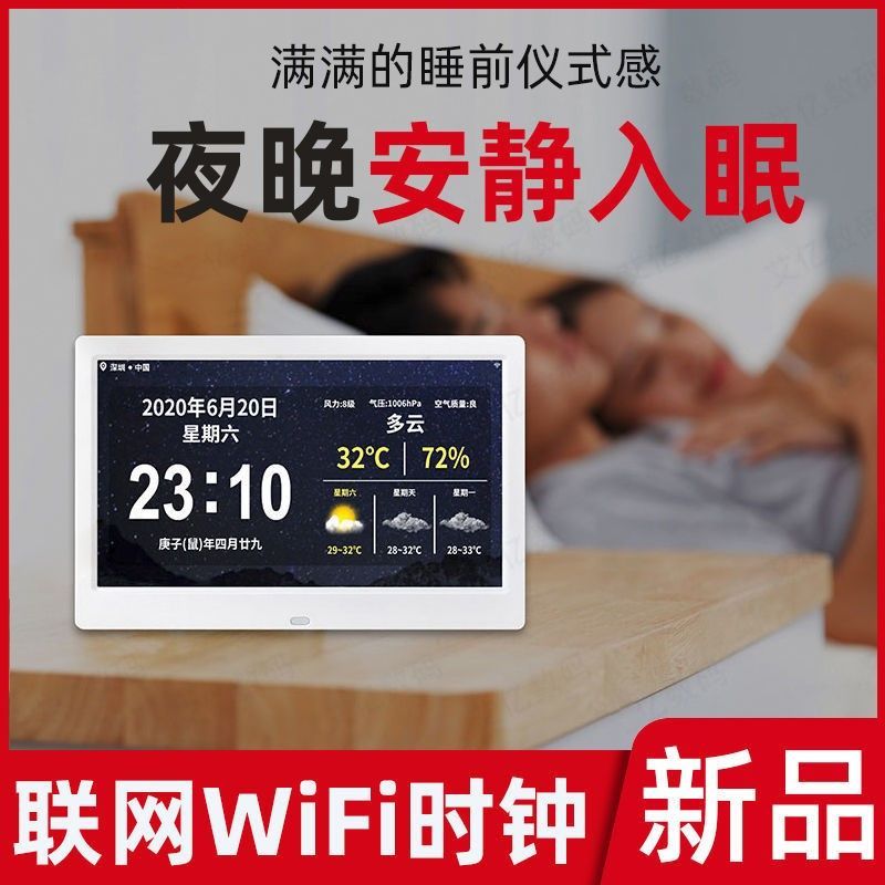 WIFI天气预报 2023数码农日历台式 智能万年历电子时钟桌面万年历