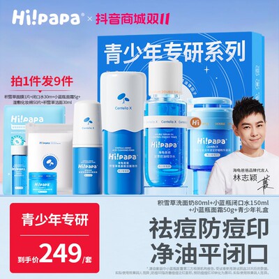 深层祛痘套装海龟爸爸小蓝瓶青少年精华面霜青春水洁面控油保湿