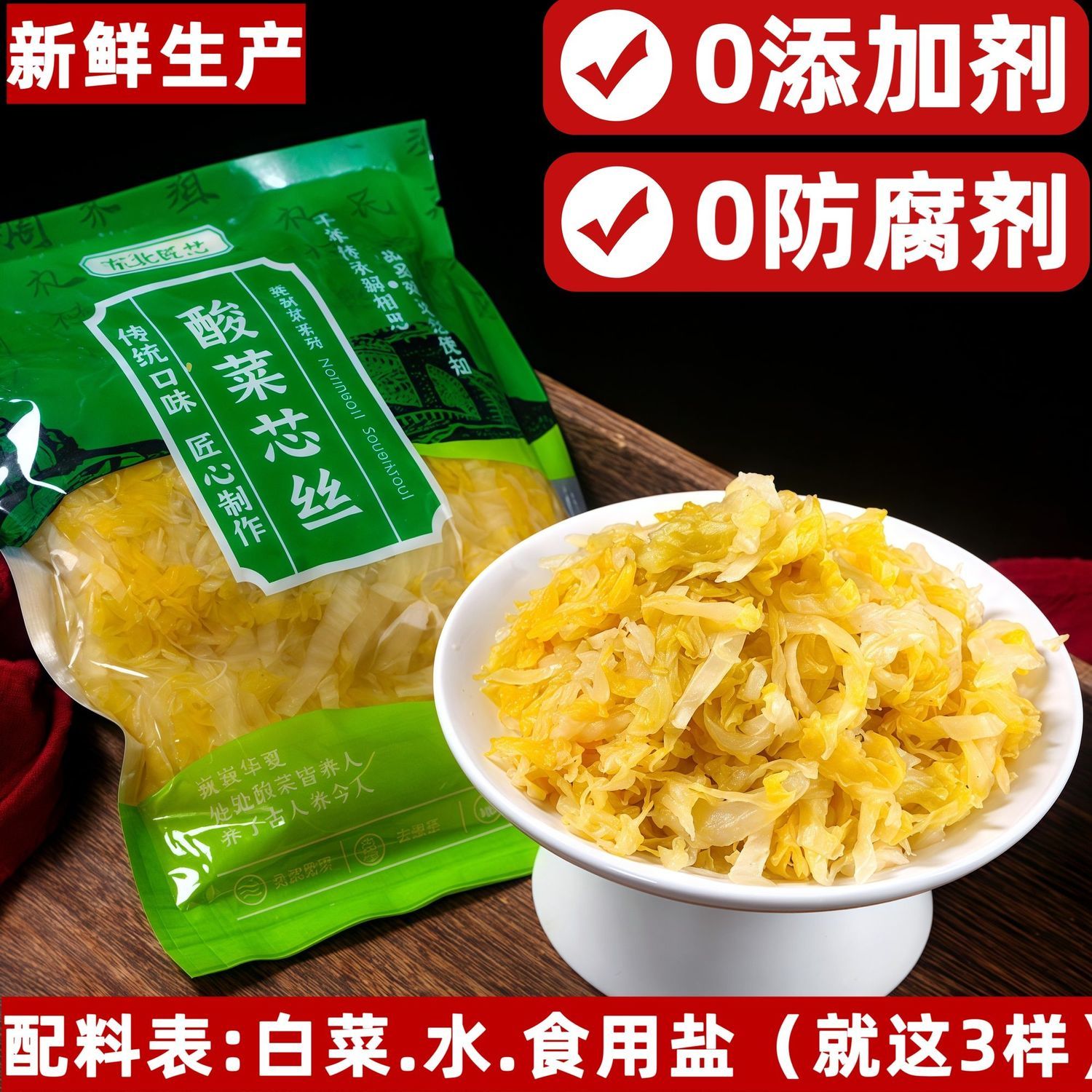 正宗东北酸菜丝0添加剂0防腐剂新鲜袋装无添加酸白菜东北匠芯泡菜