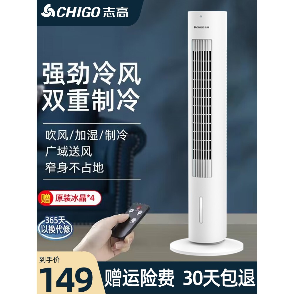 志高空调扇制冷加冰家用静音落地卧室小型宿舍冷风机水冷冷气风扇
