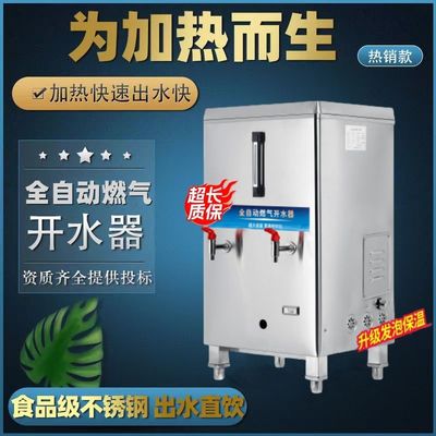 商用开水器燃气开水机大型工地用电热大容量食堂新款全自动天然气