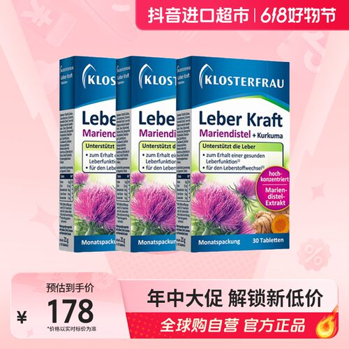 自营德国修女姜黄胆碱水飞蓟奶蓟草护肝片30片*3盒jc