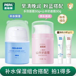 【春季早晚补水滋润宝宝霜】PEPA皮帕熊金银花婴儿多效面霜保湿舒