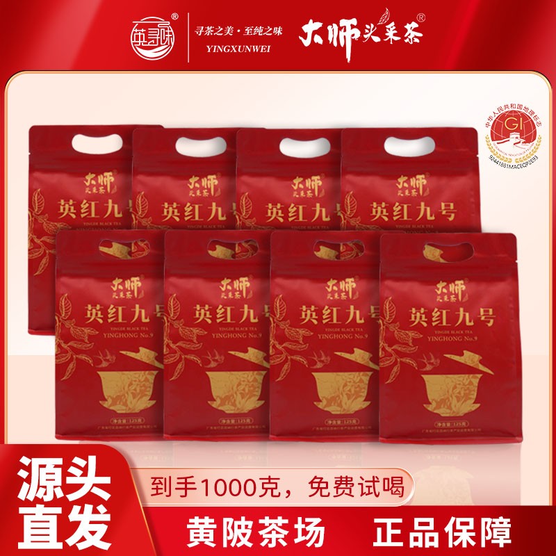 大师头采英红九号英德红茶茶叶花香果香蜜香耐冲耐泡到手1000克