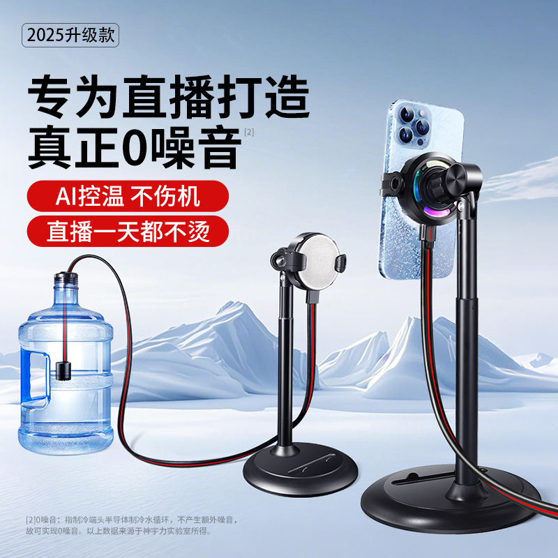直播专用手机水冷散热器半导体制冷降温神器苹果华为专用2025新款
