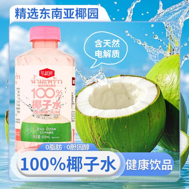 【100%椰子水】整箱608ml*6瓶精选东南亚优质椰源0脂肪椰子汁