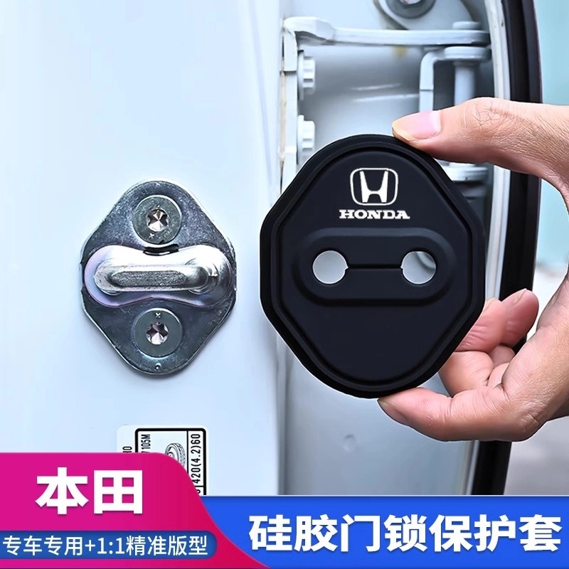 适用于本田思域雅阁皓影冠道xrv缤智crv汽车门锁保护垫减震缓冲垫