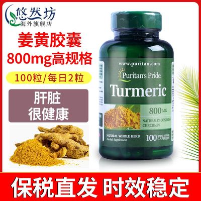 普丽普莱姜黄胶囊800毫克100粒含姜黄素turmeric 美国原装进口