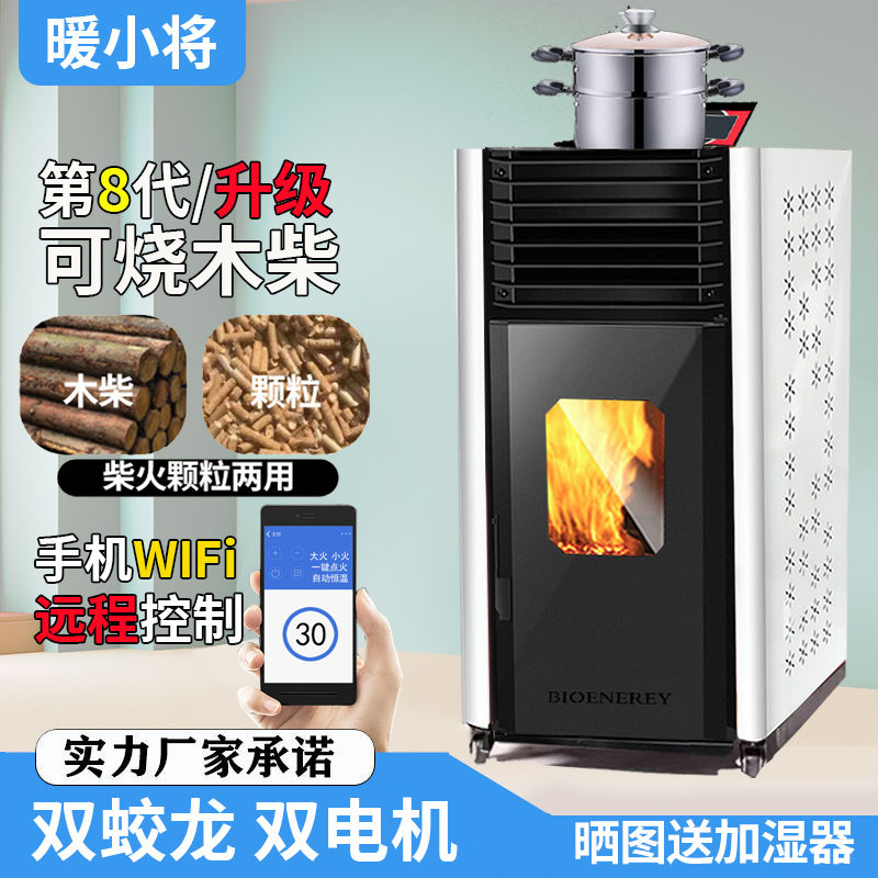 生物质颗粒取暖炉家用室内带暖气片全自动燃料风暖节能环保采暖炉