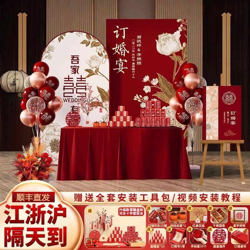 订婚布置装饰全套用品摆件订婚宴套餐高级kt背景订婚宴背景板全套,节庆用品/礼品,装扮布置套餐,淘宝优惠券,粉丝福利购,淘宝优惠卷