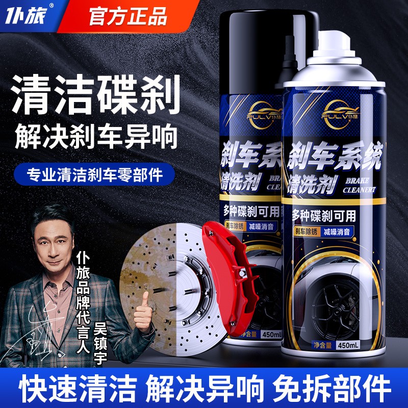仆旅刹车系统清洗剂刹车盘快速除锈刹车卡钳清洁系统保养消除异响