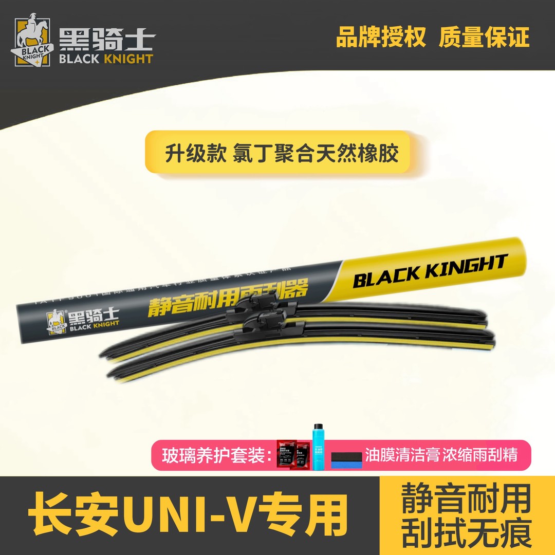长安UNIV专用黑骑士无骨静音雨刮复合式雨刮器雨刷