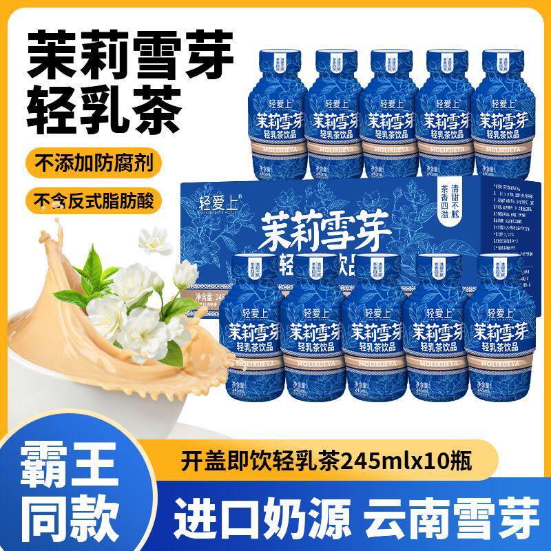 茉莉雪芽轻乳茶饮品木兰红茶五十铃抹茶即饮奶茶夏日饮品茶饮料