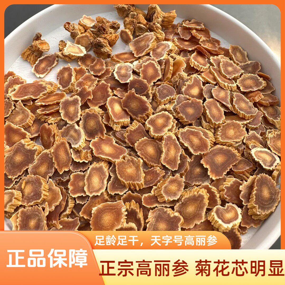 丽娜专属正宗高丽参切片高丽人参天字号高丽参菊花芯明显高丽参