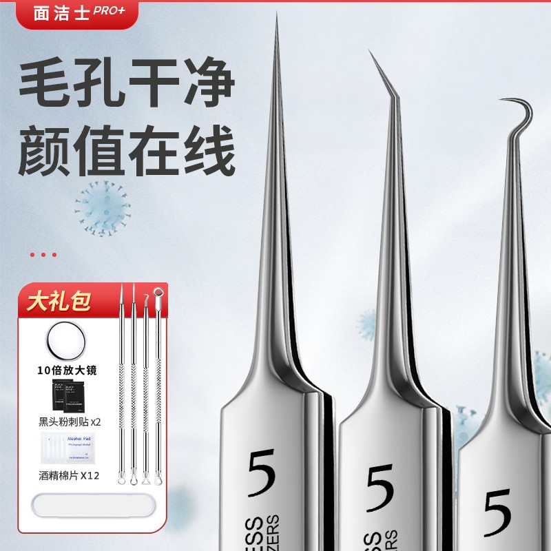 个人毛孔清洁黑头粉刺夹子不伤皮肤清洁面部粉刺夹子清理黑头夹子