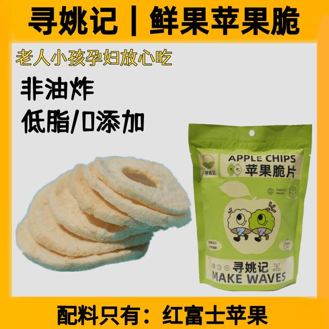 【寻姚记】酸甜酥脆苹果脆片,0添加非油炸低热量不腻口,红富士