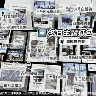 打包材料全套高颜值ins风冬日主题打包材料套装贴纸包纸袋包装袋