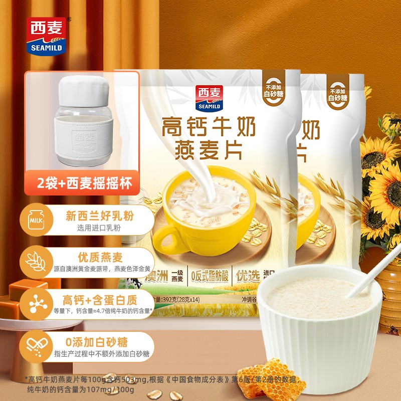 西麦高钙牛奶燕麦片营养优质甜味代餐独立小袋方便速食早餐优选zy