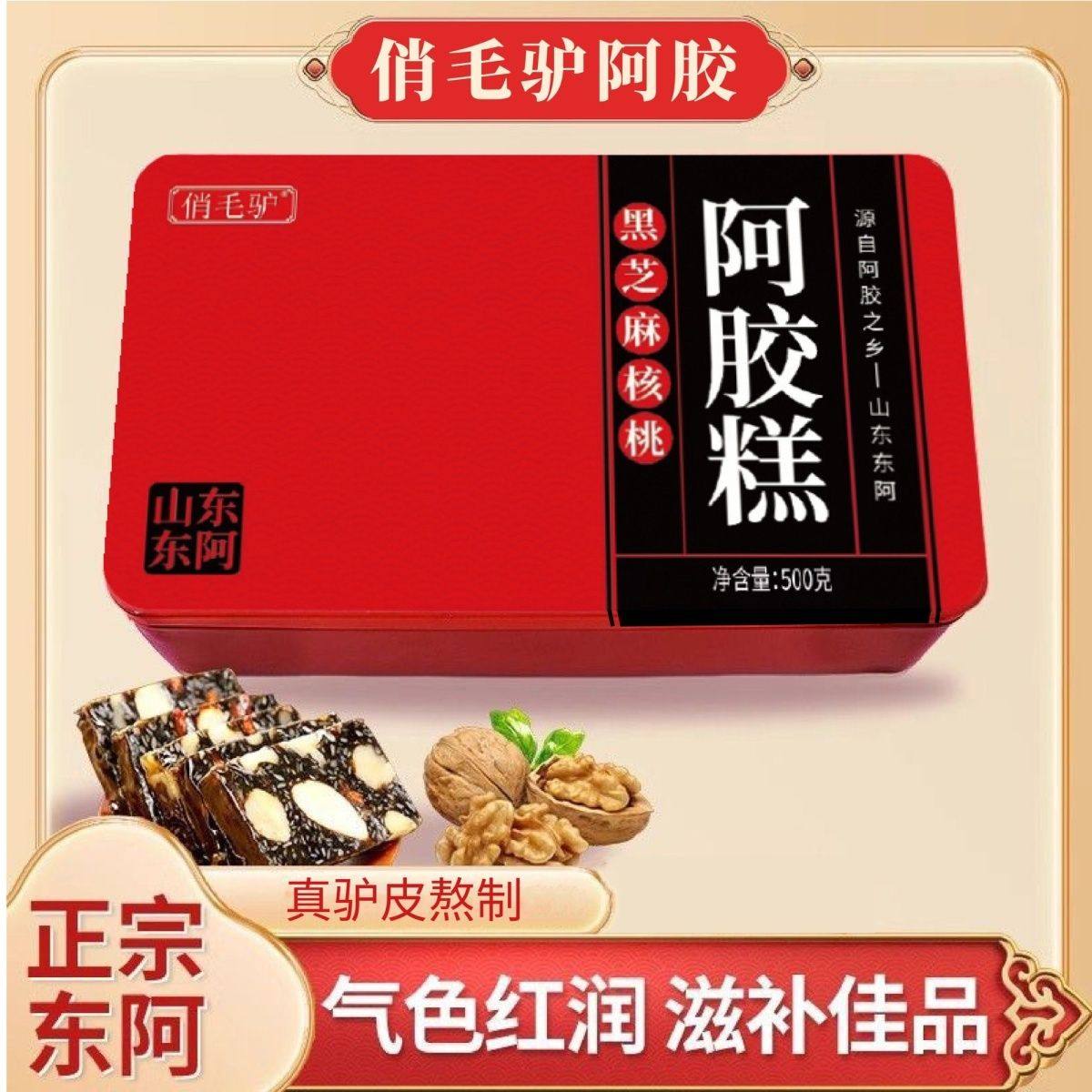 阿胶糕500克即食山东特产正品女士气血阿胶固元膏方补红枣枸杞型
