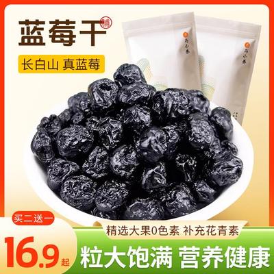 买2送1马小养东北特产长白山蓝莓干网红小零食果脯果干独立包装