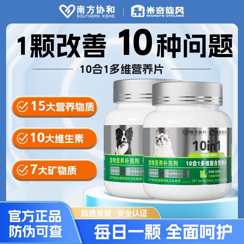 南方协和宠物营养补充剂 狗狗猫咪补充维生素均衡营养QT1,宠物/宠物食品及用品,猫氨基酸/维生素/钙铁锌,淘宝优惠券,粉丝福利购,淘宝优惠卷