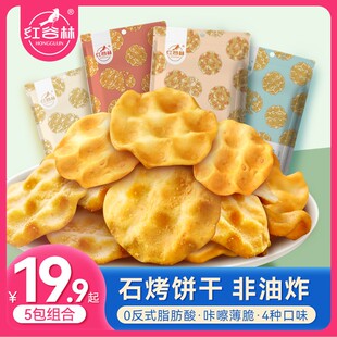 红谷林小石子饼石头饼陕西特产发酵饼干石头馍网红石烤解馋小零食