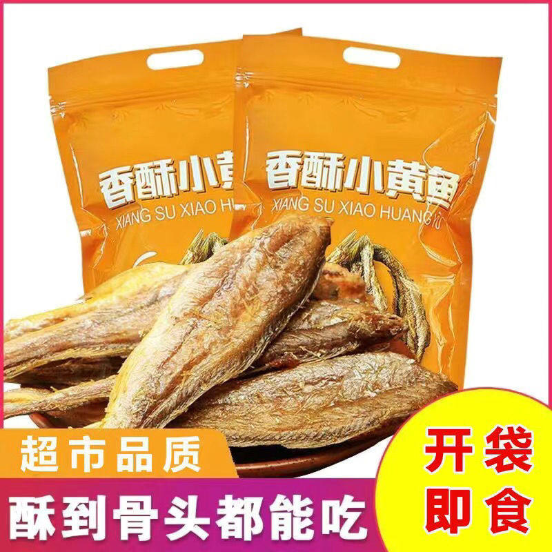 黄鱼酥香酥野生小黄鱼干即食休闲小吃海味零食