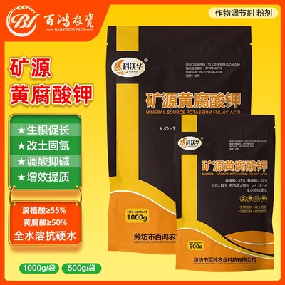 矿源黄腐酸钾原粉水溶肥料农用腐殖酸生根壮苗活化土壤有机冲施肥