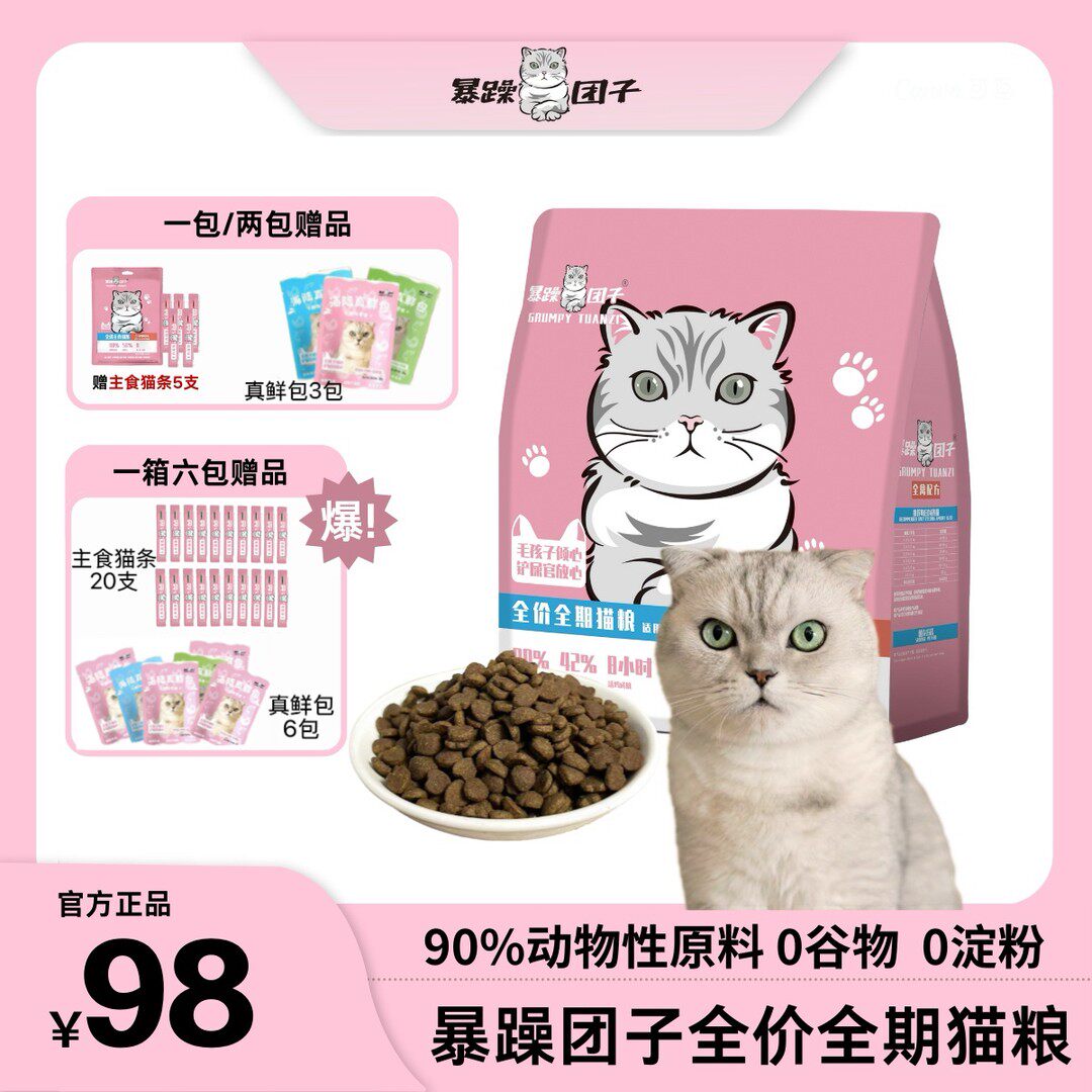 暴躁团子猫粮无谷猫粮增肥发腮幼猫全价营养丰富低敏猫粮团子麻麻