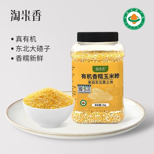 淘米香东北黑土地有机香糯玉米糁黑土种植香糯软面1kg每瓶