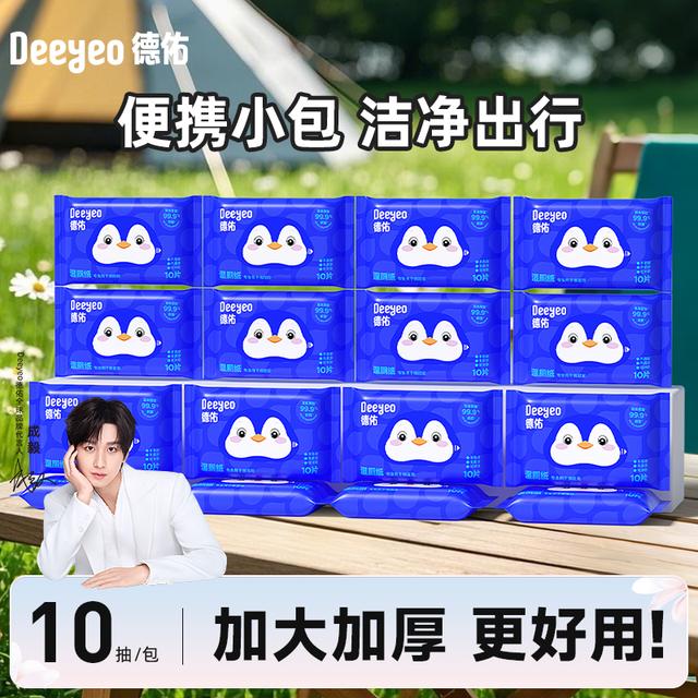 【十一出游】德佑湿厕纸10抽小包加大加厚便携式一次性去污湿厕纸图片