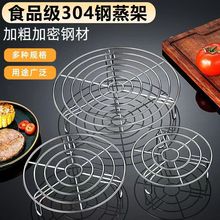 放锅里蒸东西的架子蒸不锈钢蒸馒头家用万能蒸屉高压锅蒸笼隔水炖