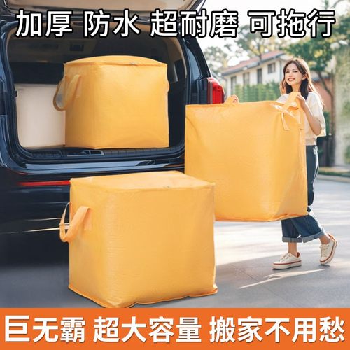 搬家袋子结实耐用特大号防水搬家袋学生被子收纳打包袋搬家快递用