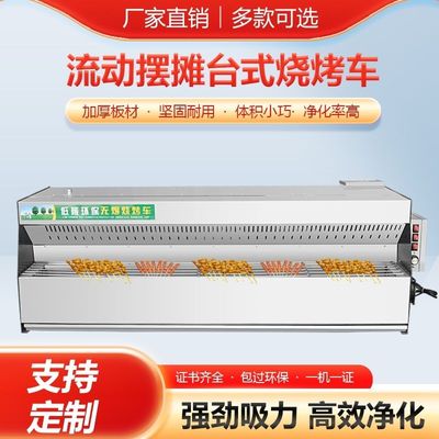 三轮车无烟烧烤商用移动摆摊夜市炭烧净化器环保油烟户外烧烤炉