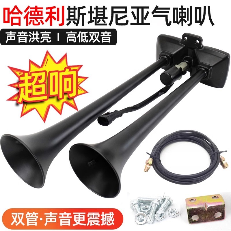 12V24v哈德利气喇叭客车货车高低音双管喇叭汽笛电控斯堪尼亚喇叭