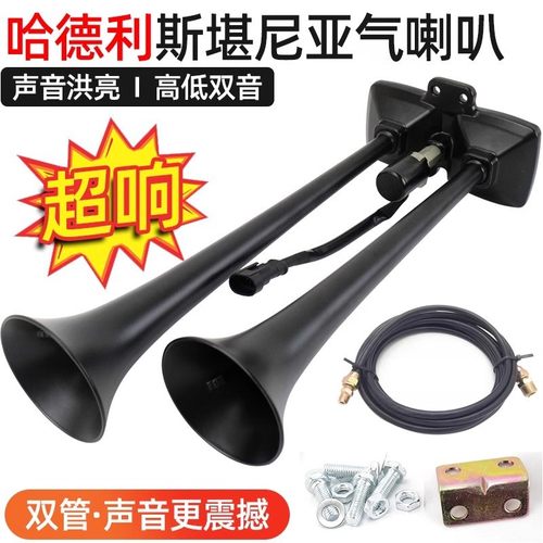 12V24v哈德利气喇叭客车货车高低音双管喇叭汽笛电控斯堪尼亚喇叭