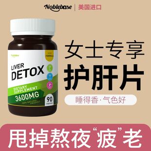 Noblebase送1瓶美国女士熬夜喝酒水飞蓟奶蓟草含量