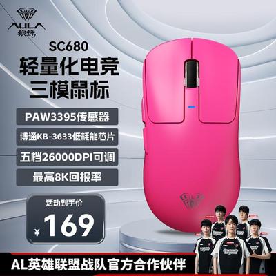 狼蛛SC680无线8k回报率电竞鼠标3395传感器58g轻量化2.4G蓝牙三模