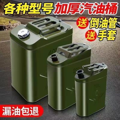 汽油专用桶防爆桶特厚立式加厚国标备用油箱摩托车汽油专用桶