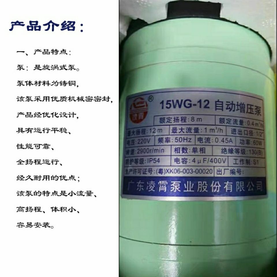 凌霄60W增压泵家用全自动热水器加压泵15WG-12小型4分自动增压泵