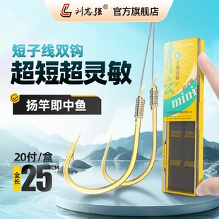 刘志强【青云超短子线】金袖金海夕野钓鲢鳙鲫鲤成品子线双钩钓鱼