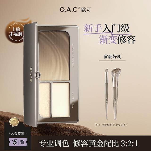 【ZB】OAC欧可漠影修容盘 高光哑光脸部提亮立体渐变鼻影侧影一体,彩妆/香水/美妆工具,阴影,淘宝优惠券,粉丝福利购,淘宝优惠卷